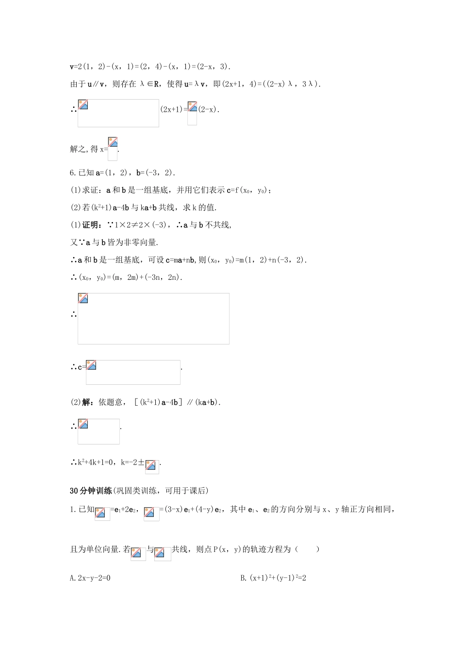 高中数学 2.2 向量的分解与向量的坐标运算 2.2.3 用平面向量坐标表示向量共线条件优化训练 新人教B版必修4-新人教B版高一必修4数学试题_第3页