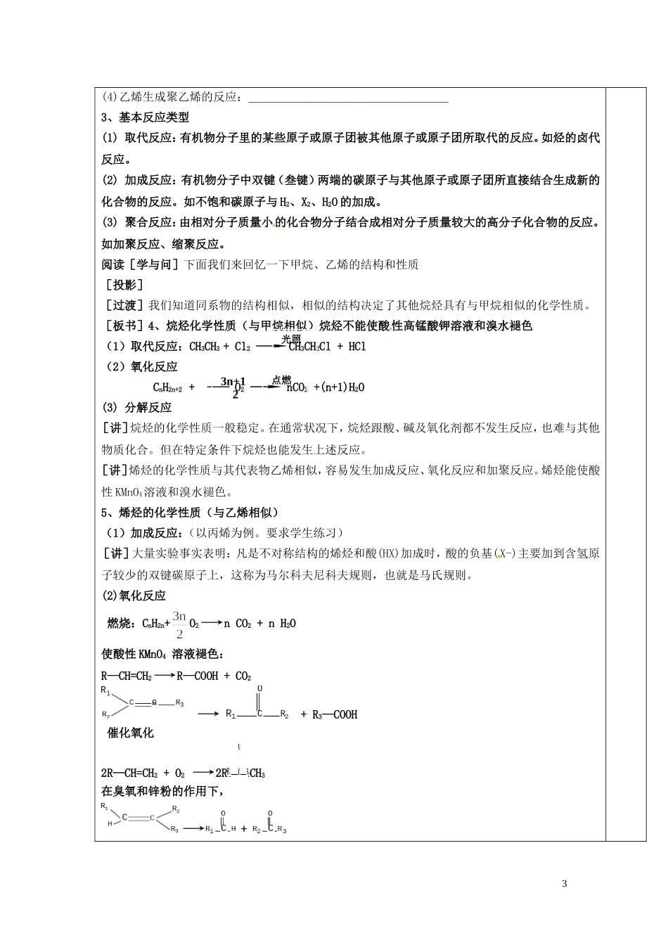 广东省河源市龙川县第一中学高中化学 第二章 第一节 脂肪烃(1)教案 新人教版选修5_第3页