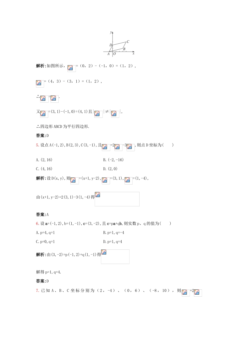 高中数学 2.2 向量的分解与向量的坐标运算 2.2.2 向量的正交分解与向量的直角坐标运算课后导练 新人教B版必修4-新人教B版高一必修4数学试题_第2页