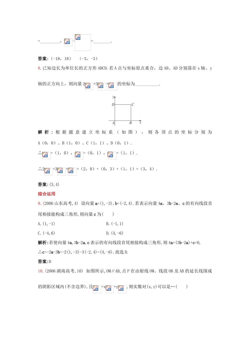 高中数学 2.2 向量的分解与向量的坐标运算 2.2.2 向量的正交分解与向量的直角坐标运算课后导练 新人教B版必修4-新人教B版高一必修4数学试题_第3页