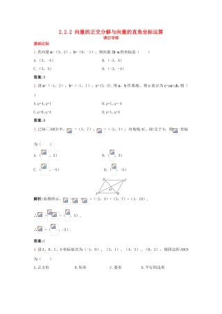 高中数学 2.2 向量的分解与向量的坐标运算 2.2.2 向量的正交分解与向量的直角坐标运算课后导练 新人教B版必修4-新人教B版高一必修4数学试题