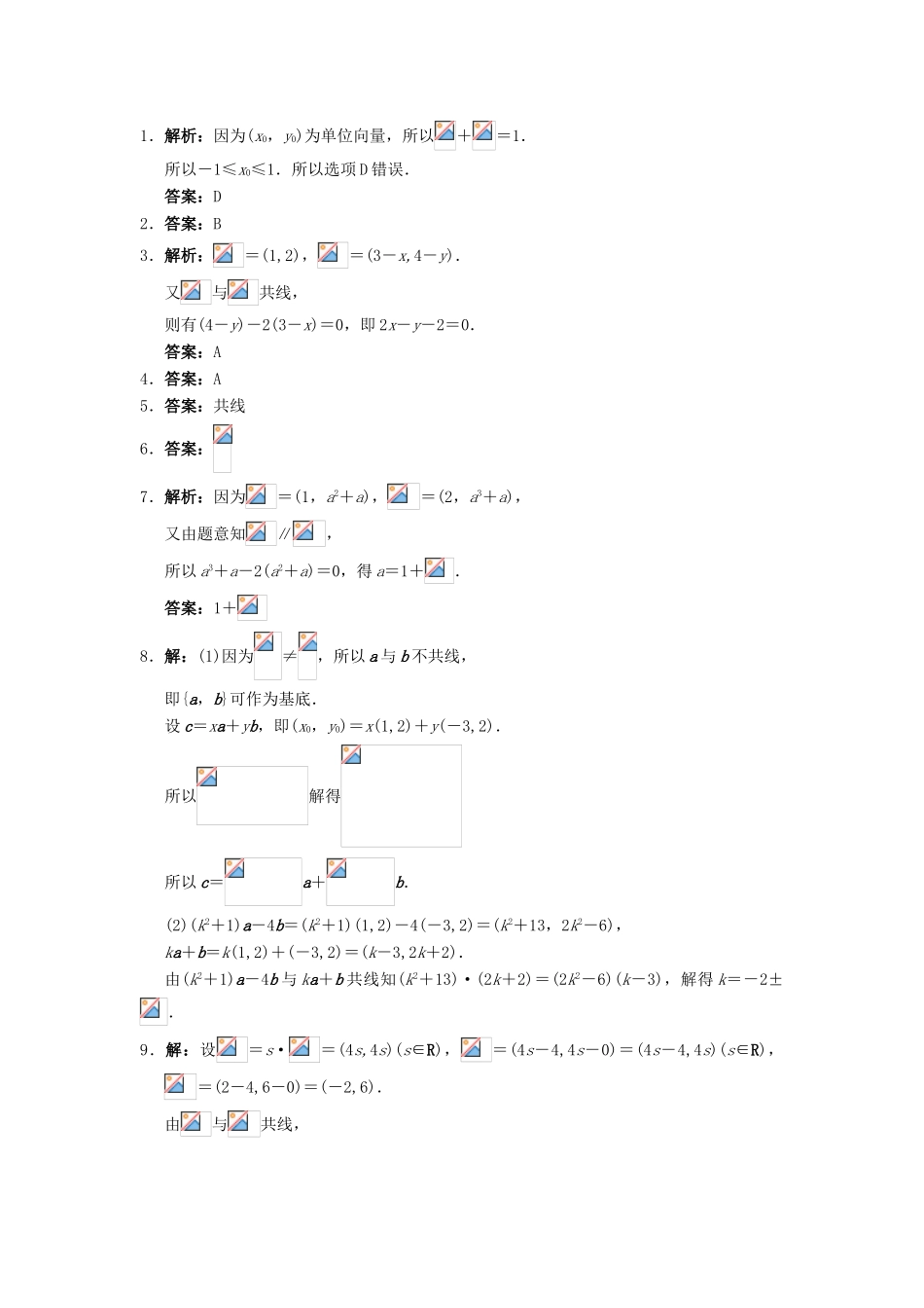 高中数学 2.2 向量的分解与向量的坐标运算 2.2.3 用平面向量坐标表示向量共线条件自我小测 新人教B版必修4-新人教B版高一必修4数学试题_第2页