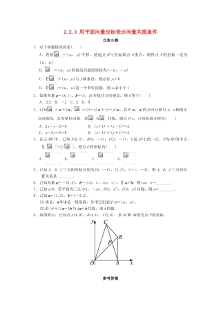 高中数学 2.2 向量的分解与向量的坐标运算 2.2.3 用平面向量坐标表示向量共线条件自我小测 新人教B版必修4-新人教B版高一必修4数学试题