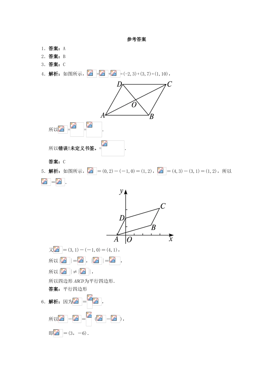高中数学 2.2 向量的分解与向量的坐标运算 2.2.2 向量的正交分解与向量的直角坐标运算自我小测 新人教B版必修4-新人教B版高一必修4数学试题_第3页