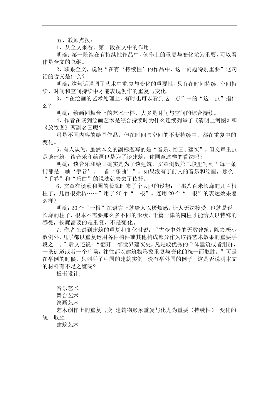 高中语文1.1《千篇一律与千变万化》教案3新人教版必修3_第3页