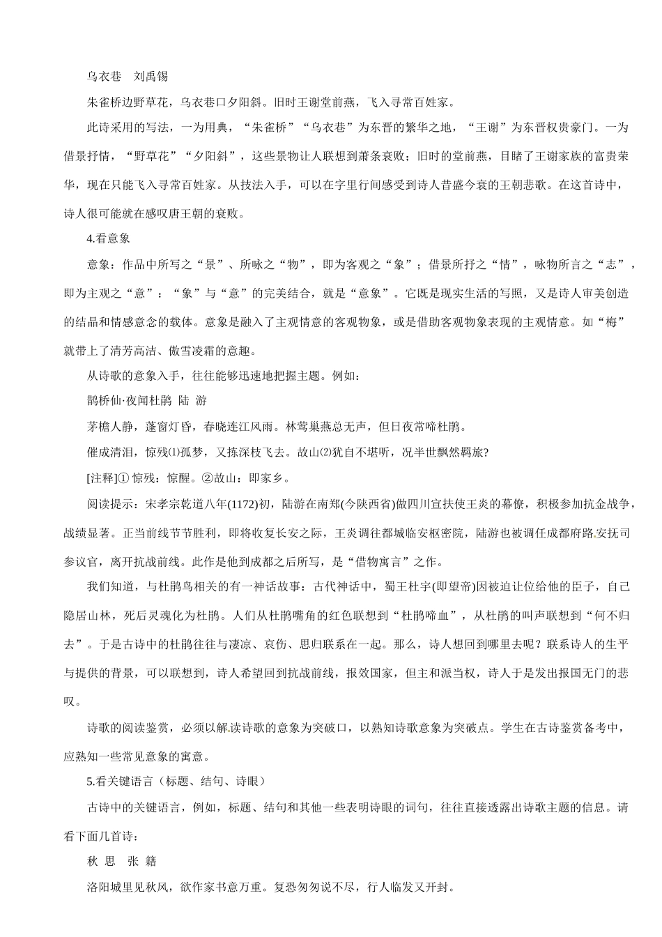 陕西省澄城县寺前中学2014高考语文三冲刺 古诗鉴赏快速解题与规范答题技巧点拨教案_第2页