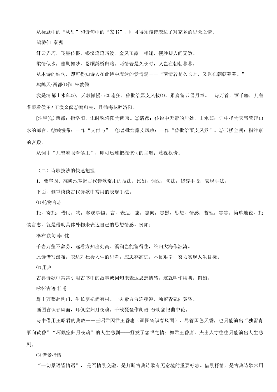 陕西省澄城县寺前中学2014高考语文三冲刺 古诗鉴赏快速解题与规范答题技巧点拨教案_第3页
