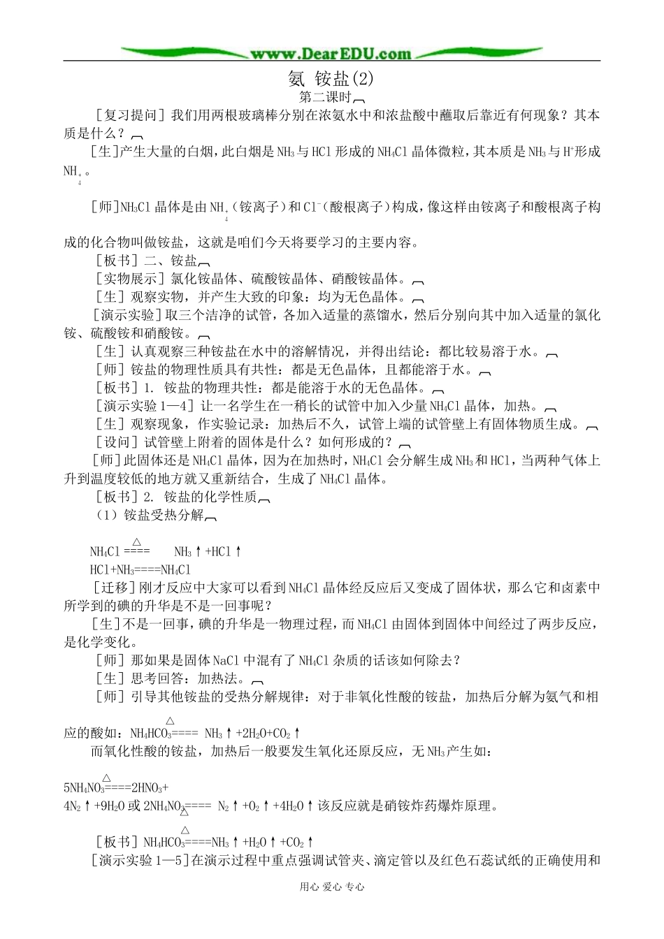 人教版高中化学第二册必修氨 铵盐(2)_第1页