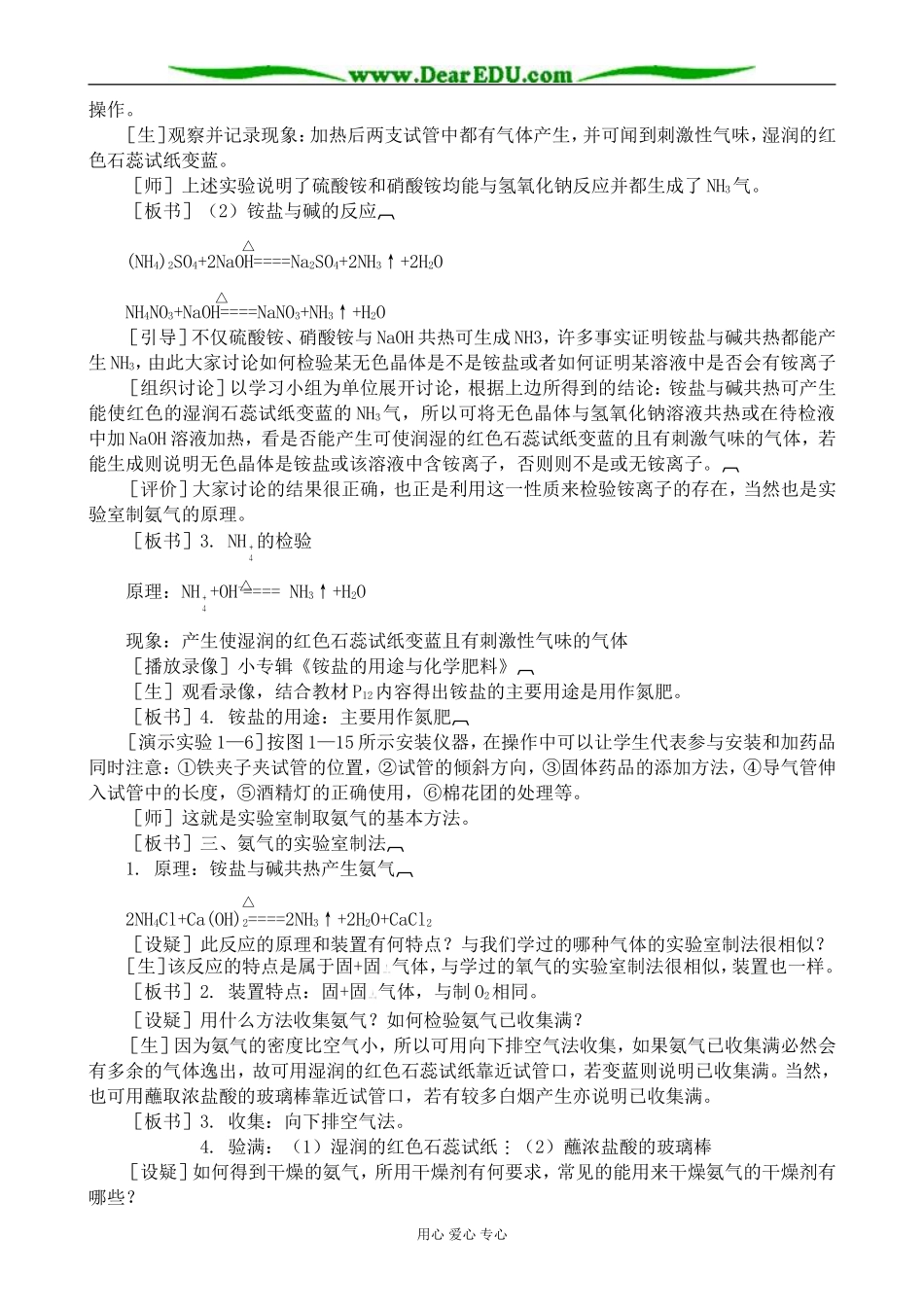 人教版高中化学第二册必修氨 铵盐(2)_第2页