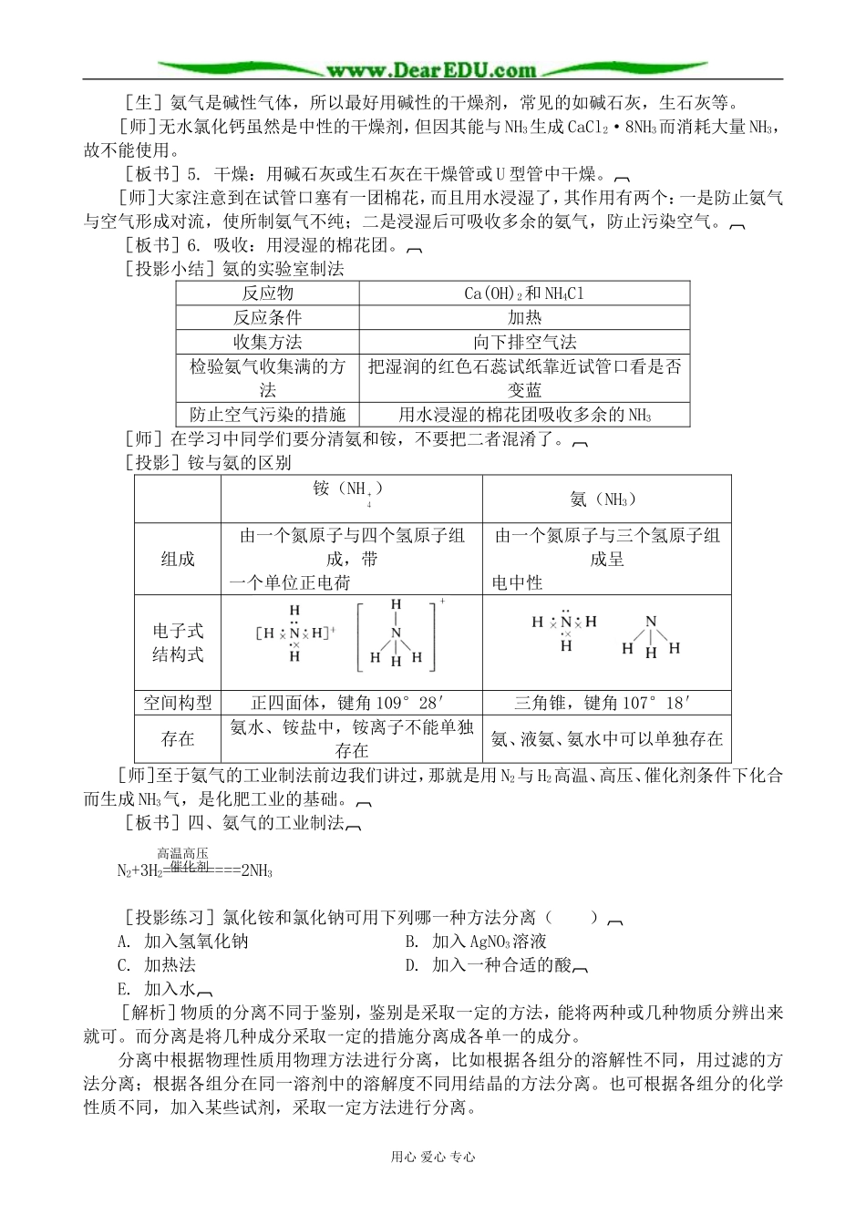 人教版高中化学第二册必修氨 铵盐(2)_第3页