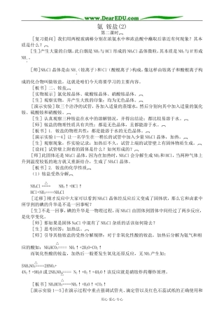 人教版高中化学第二册必修氨 铵盐(2)