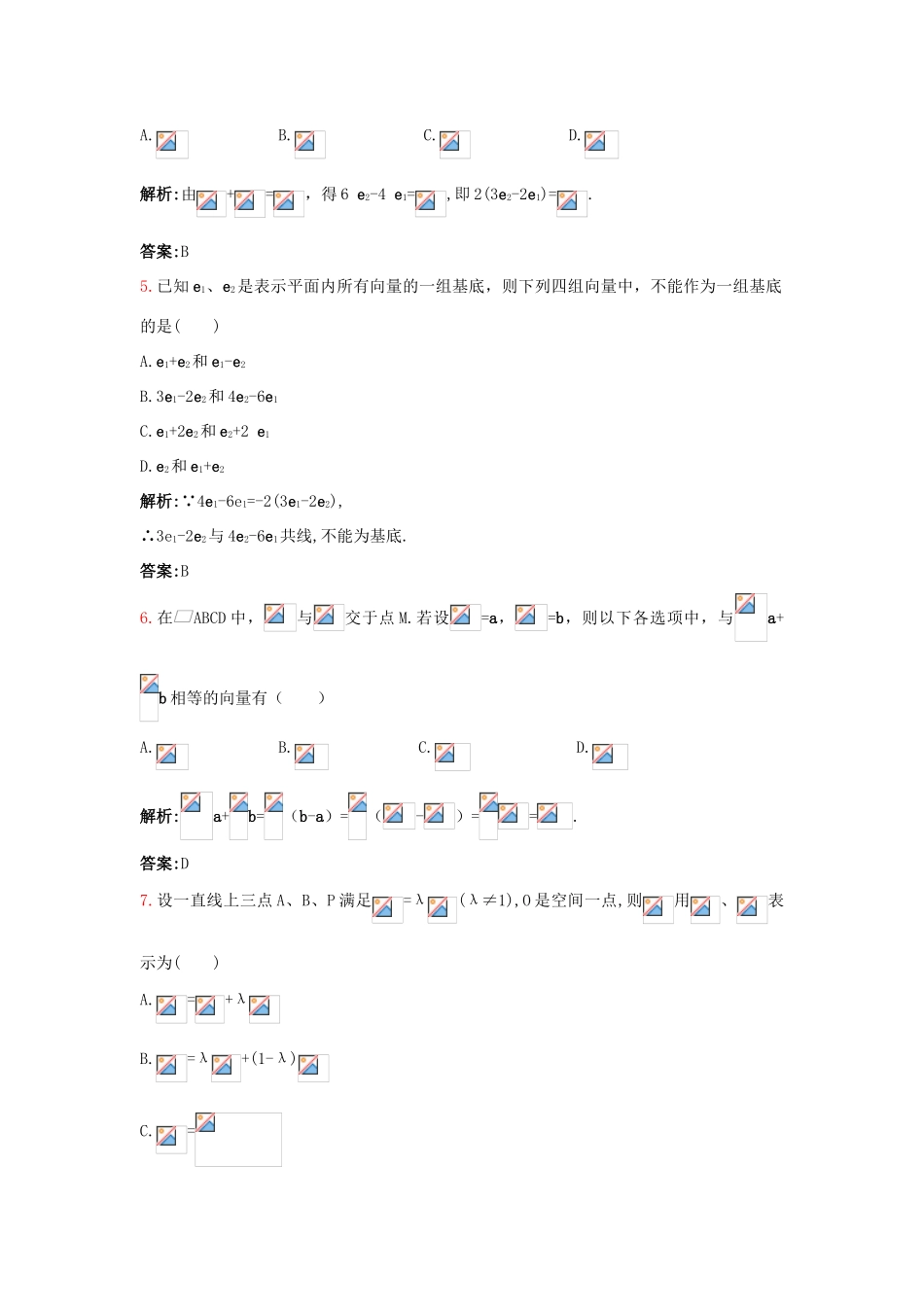 高中数学 2.2 向量的分解与向量的坐标运算 2.2.1 平面向量基本定理课后导练 新人教B版必修4-新人教B版高一必修4数学试题_第2页