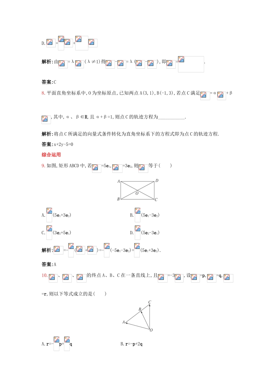 高中数学 2.2 向量的分解与向量的坐标运算 2.2.1 平面向量基本定理课后导练 新人教B版必修4-新人教B版高一必修4数学试题_第3页