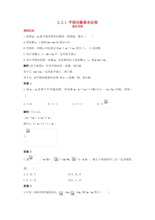 高中数学 2.2 向量的分解与向量的坐标运算 2.2.1 平面向量基本定理课后导练 新人教B版必修4-新人教B版高一必修4数学试题