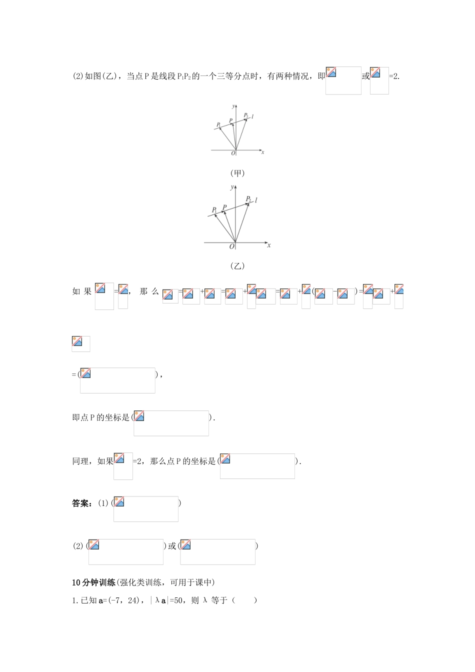 高中数学 2.2 向量的分解与向量的坐标运算 2.2.2 向量的正交分解与向量的直角坐标运算优化训练 新人教B版必修4-新人教B版高一必修4数学试题_第2页