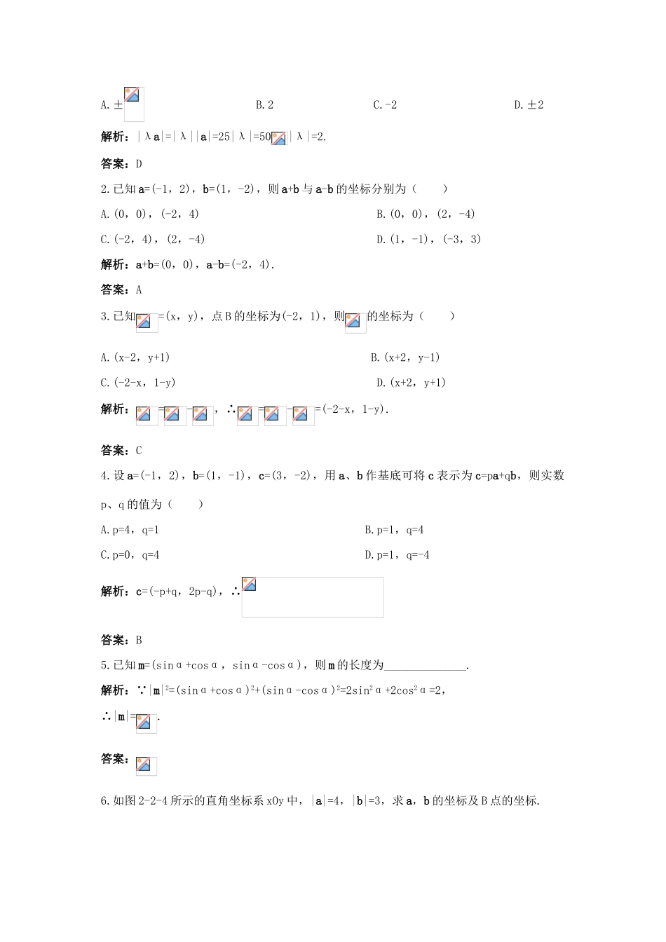 高中数学 2.2 向量的分解与向量的坐标运算 2.2.2 向量的正交分解与向量的直角坐标运算优化训练 新人教B版必修4-新人教B版高一必修4数学试题_第3页