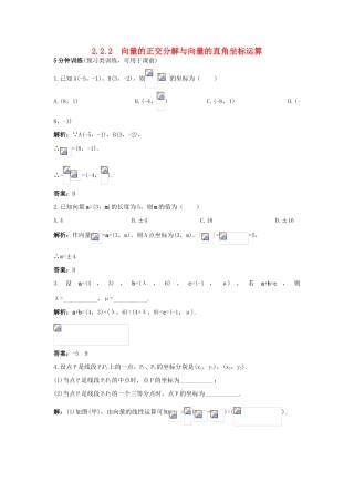 高中数学 2.2 向量的分解与向量的坐标运算 2.2.2 向量的正交分解与向量的直角坐标运算优化训练 新人教B版必修4-新人教B版高一必修4数学试题