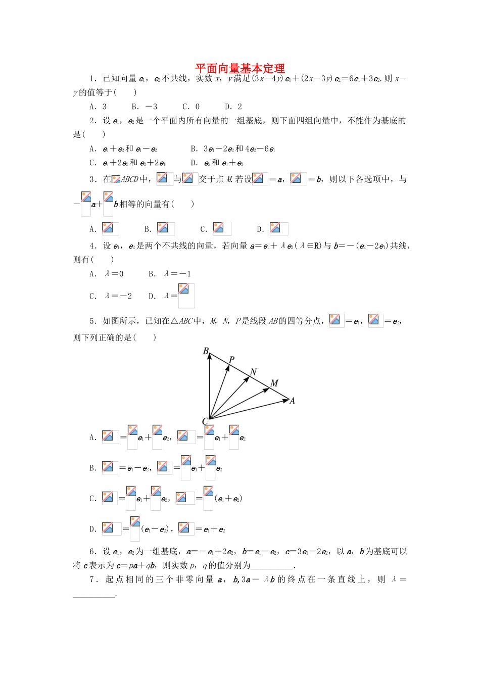高中数学 2.2 向量的分解与向量的坐标运算 2.2.1 平面向量基本定理课后训练 新人教B版必修4-新人教B版高一必修4数学试题_第1页