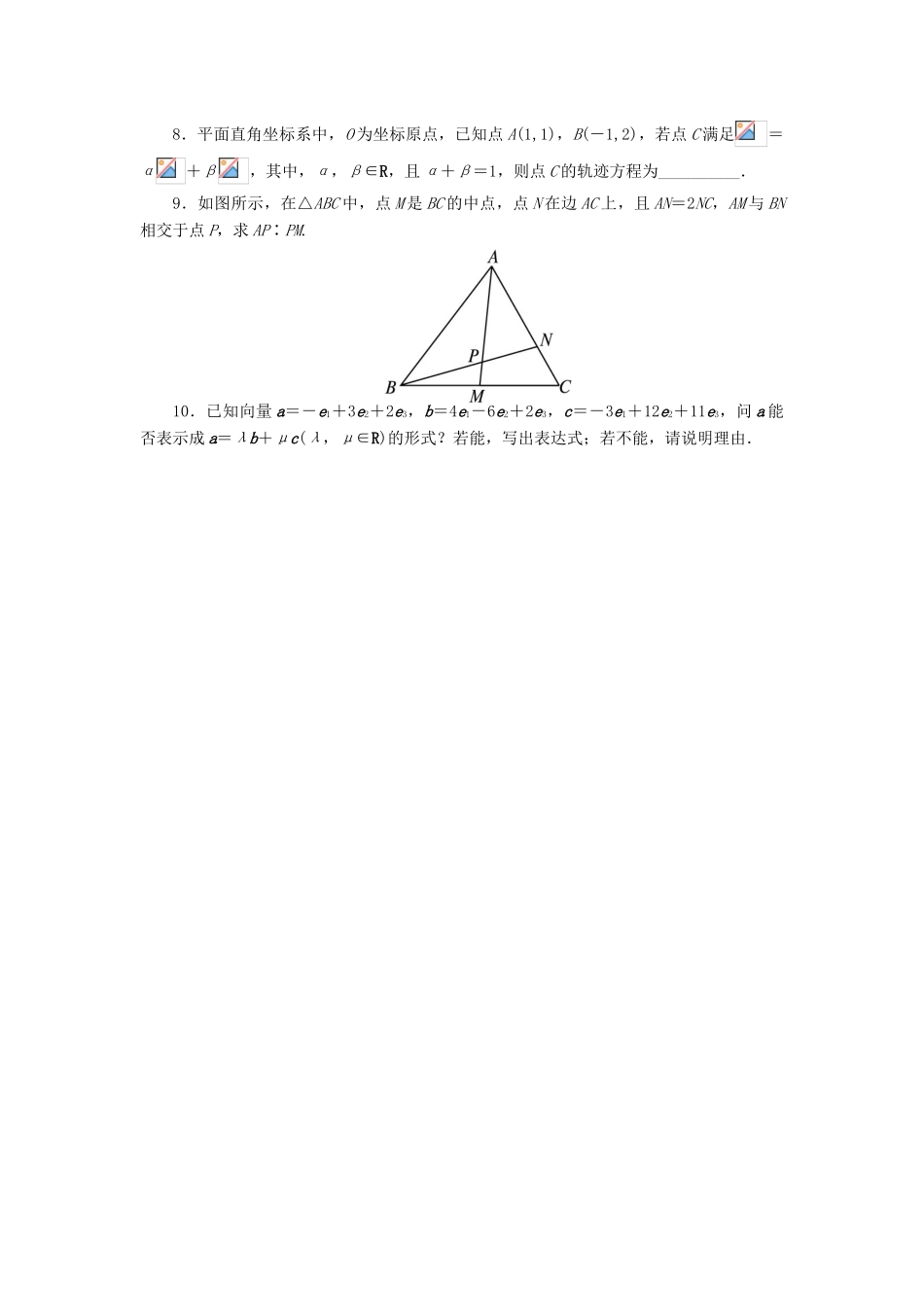 高中数学 2.2 向量的分解与向量的坐标运算 2.2.1 平面向量基本定理课后训练 新人教B版必修4-新人教B版高一必修4数学试题_第2页