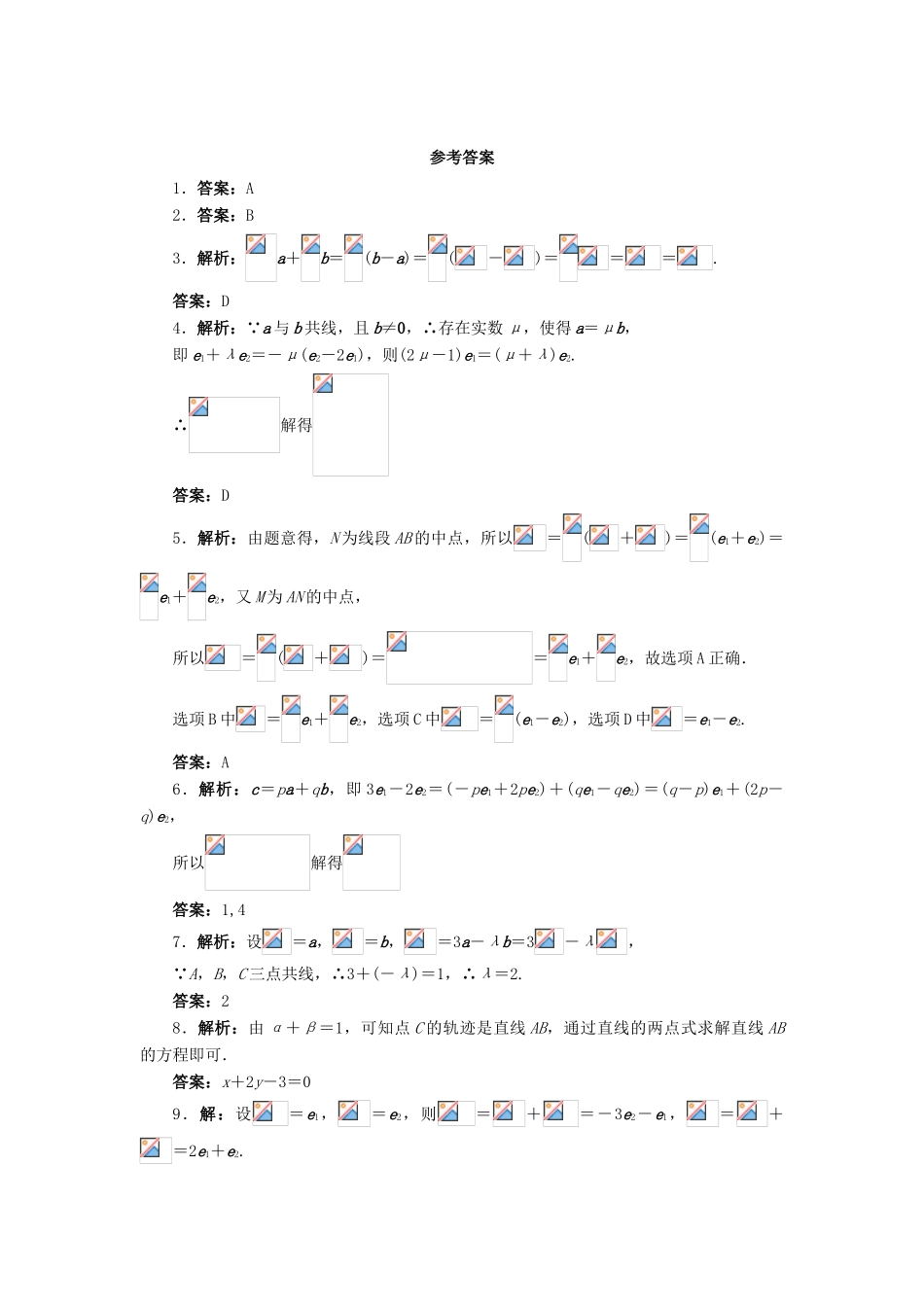 高中数学 2.2 向量的分解与向量的坐标运算 2.2.1 平面向量基本定理课后训练 新人教B版必修4-新人教B版高一必修4数学试题_第3页