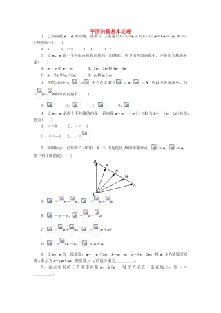 高中数学 2.2 向量的分解与向量的坐标运算 2.2.1 平面向量基本定理课后训练 新人教B版必修4-新人教B版高一必修4数学试题