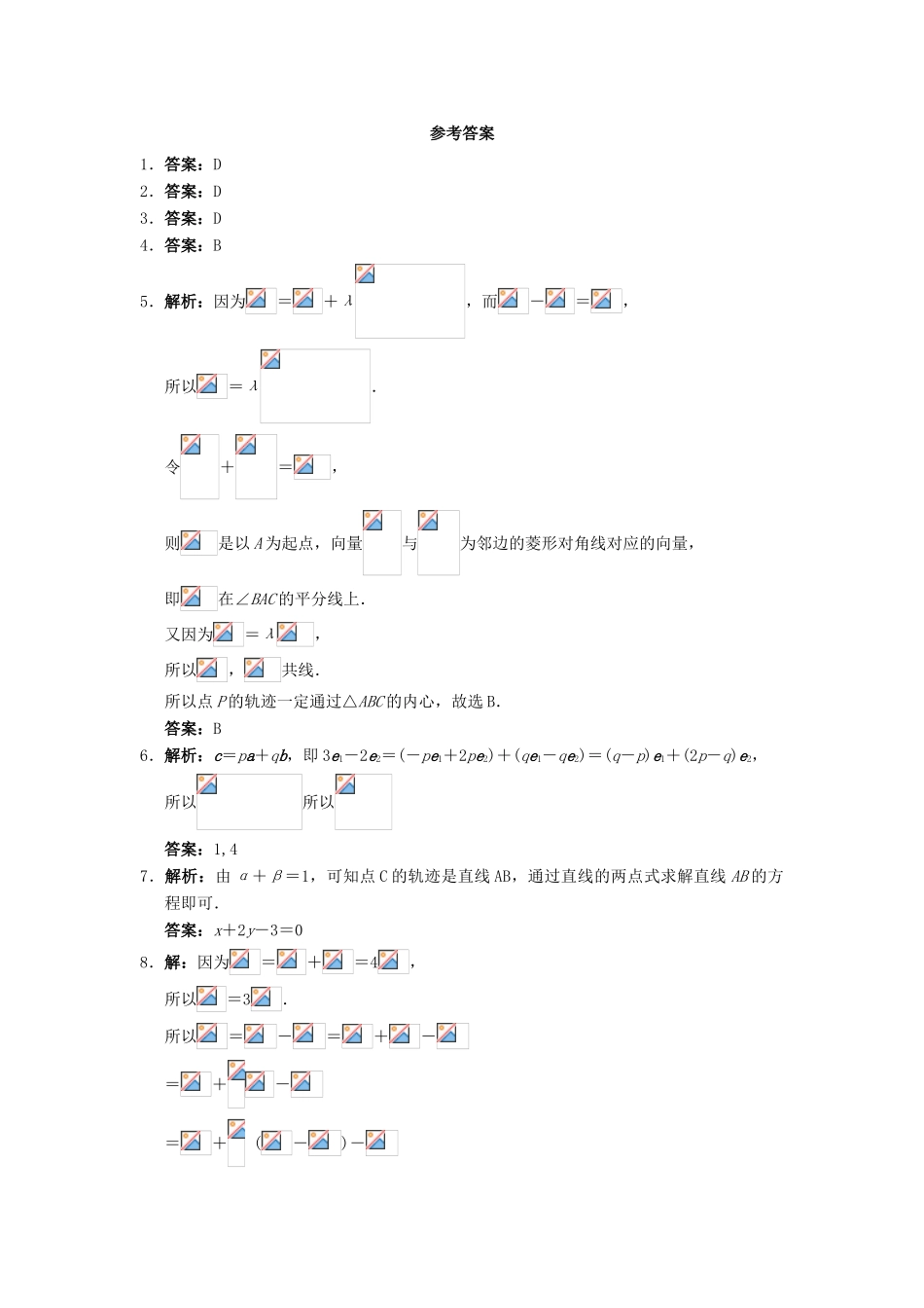 高中数学 2.2 向量的分解与向量的坐标运算 2.2.1 平面向量基本定理自我小测 新人教B版必修4-新人教B版高一必修4数学试题_第3页