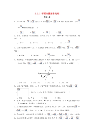 高中数学 2.2 向量的分解与向量的坐标运算 2.2.1 平面向量基本定理自我小测 新人教B版必修4-新人教B版高一必修4数学试题