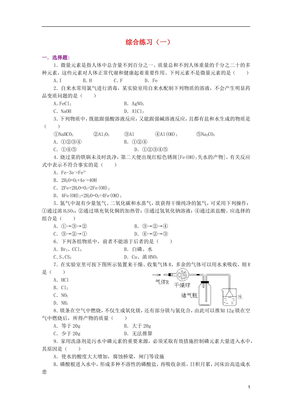 江西省乐安一中高二化学 17综合练习（一）培优教案_第1页