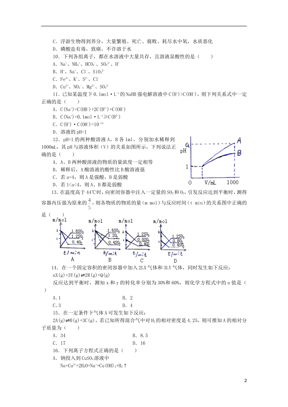 江西省乐安一中高二化学 17综合练习（一）培优教案_第2页