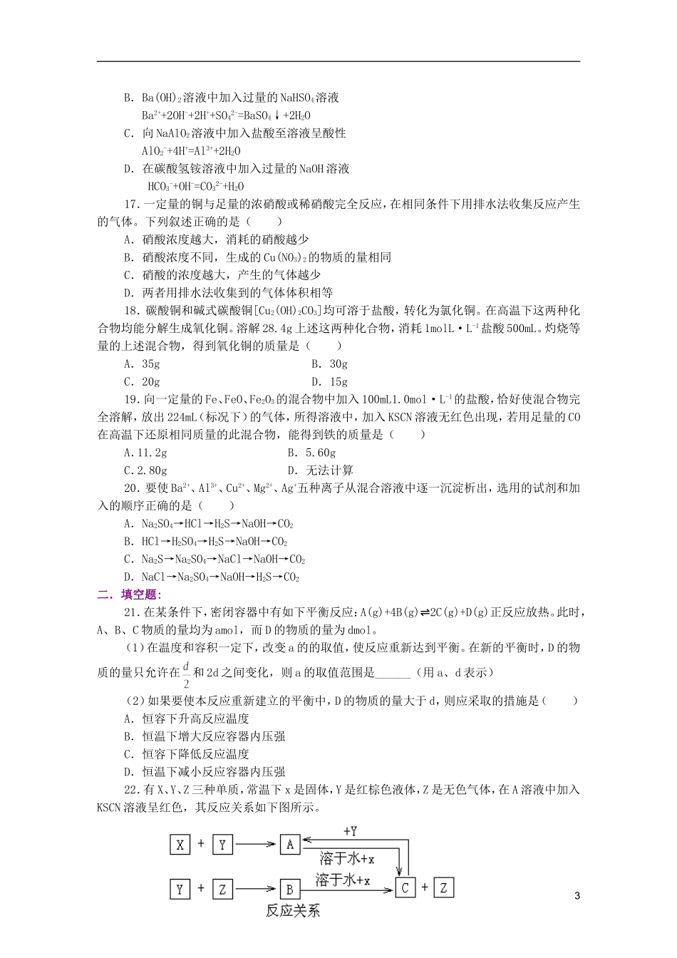 江西省乐安一中高二化学 17综合练习（一）培优教案_第3页