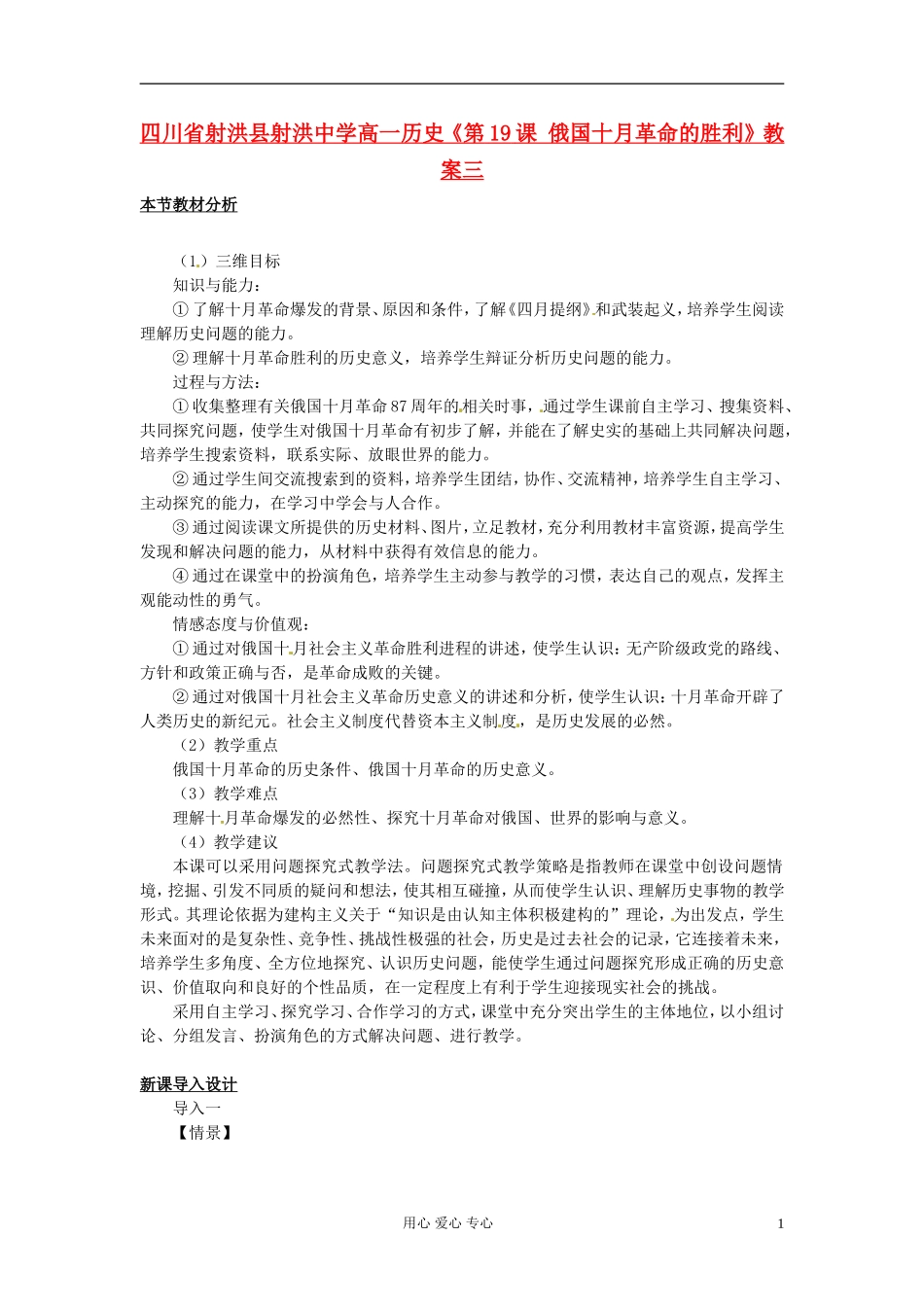 四川省射洪县射洪中学高一历史《第19课 俄国十月革命的胜利》教案三_第1页