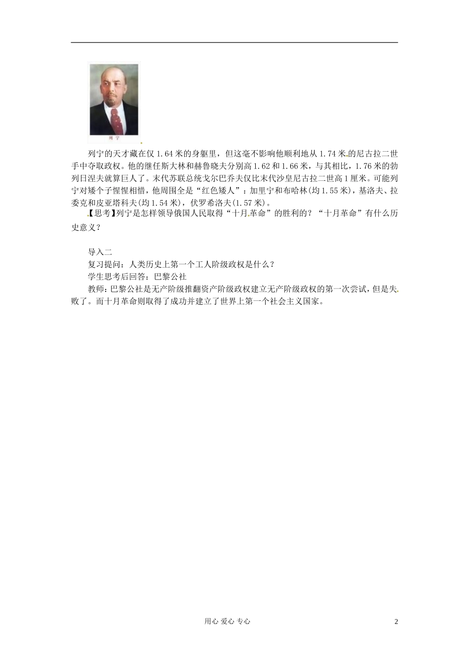四川省射洪县射洪中学高一历史《第19课 俄国十月革命的胜利》教案三_第2页