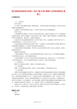 四川省射洪县射洪中学高一历史《第19课 俄国十月革命的胜利》教案三