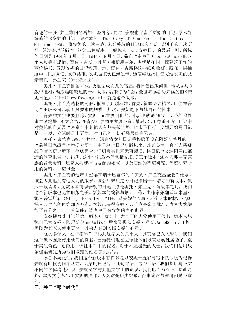 高中语文安妮日记苏教版必修二_第2页