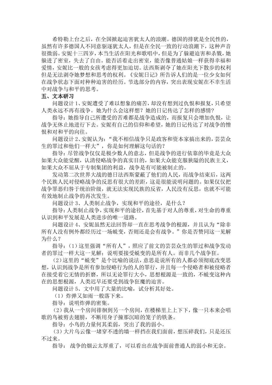 高中语文安妮日记苏教版必修二_第3页