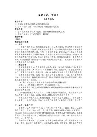 高中语文安妮日记苏教版必修二