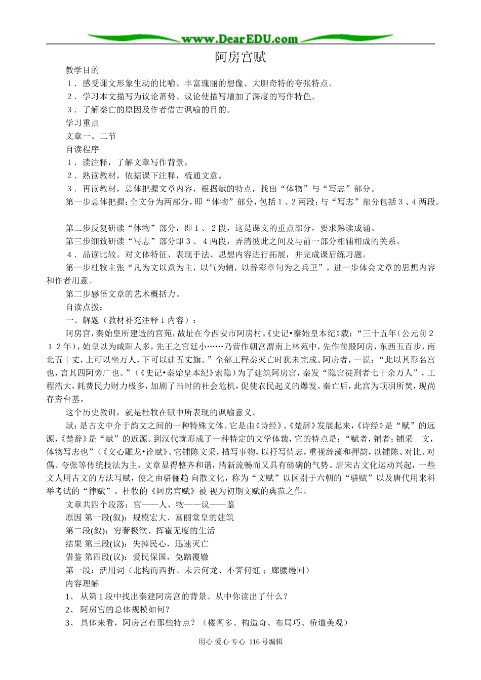 高中语文阿房宫赋教案1_第1页