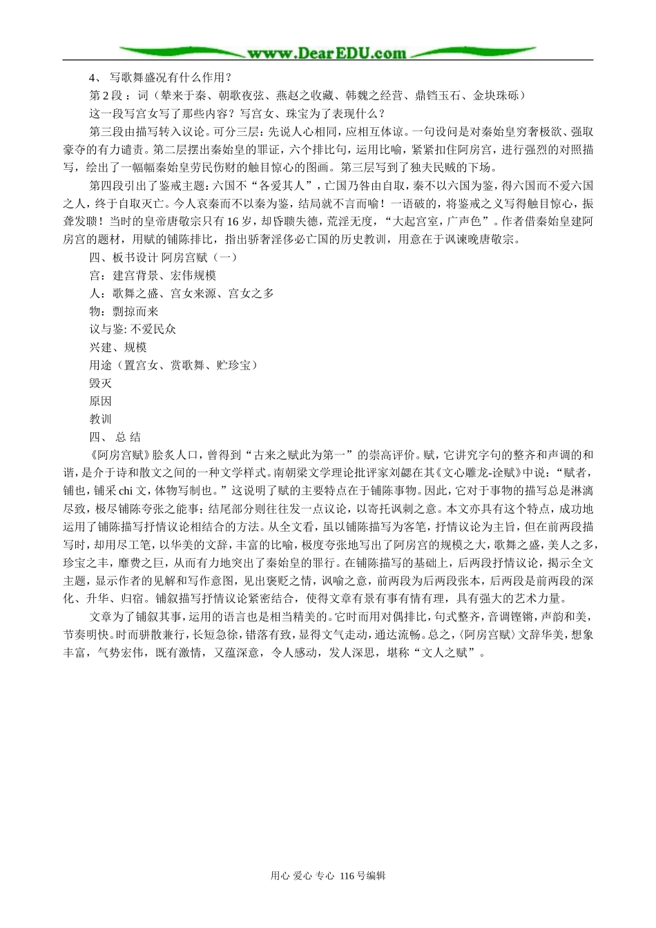高中语文阿房宫赋教案1_第2页