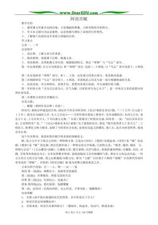 高中语文阿房宫赋教案1