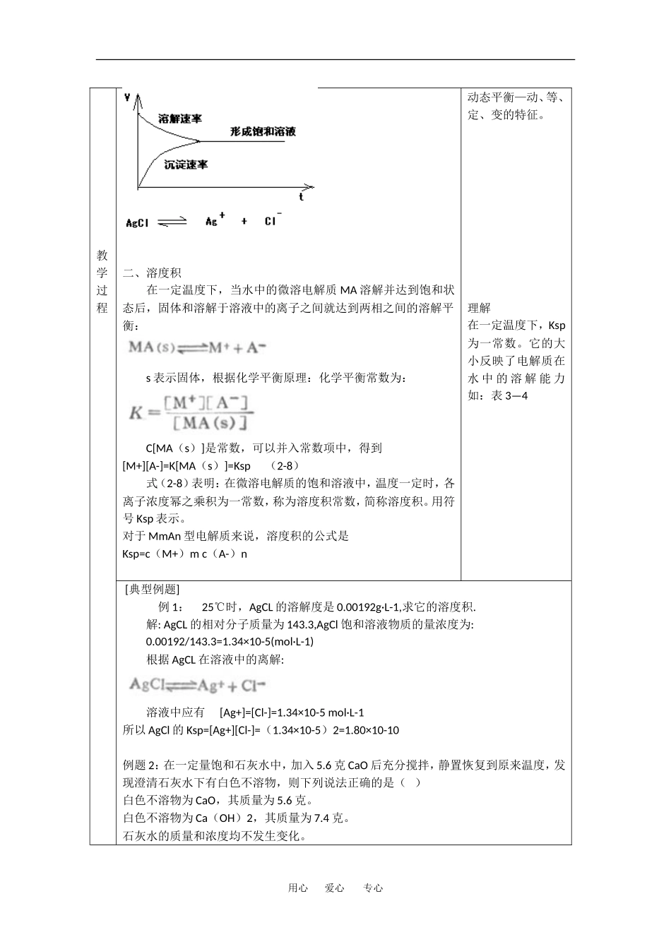化学：3.4.1《沉淀溶解平衡》教案（苏教版选修4）_第2页