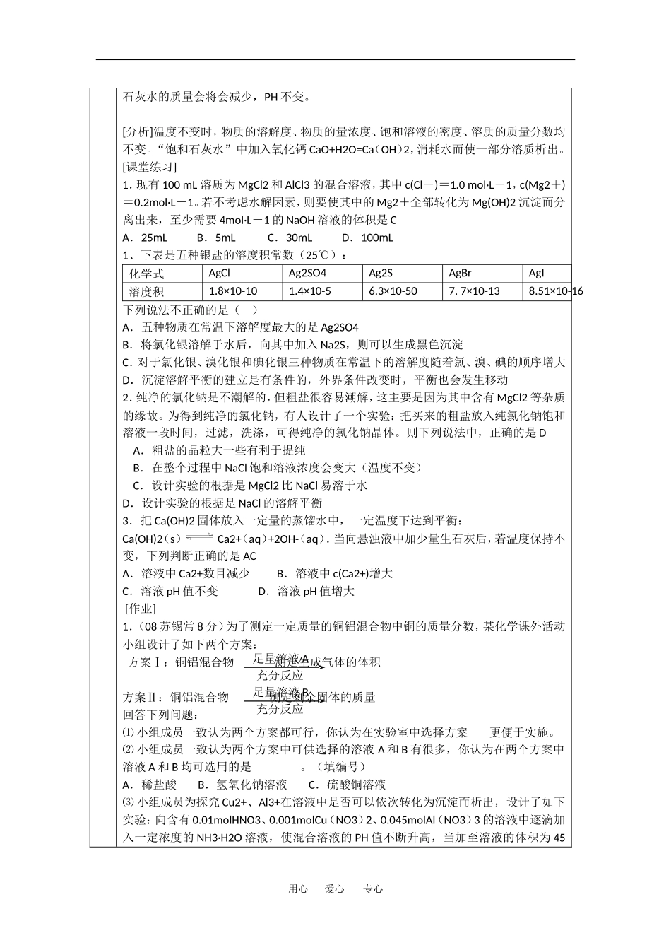 化学：3.4.1《沉淀溶解平衡》教案（苏教版选修4）_第3页