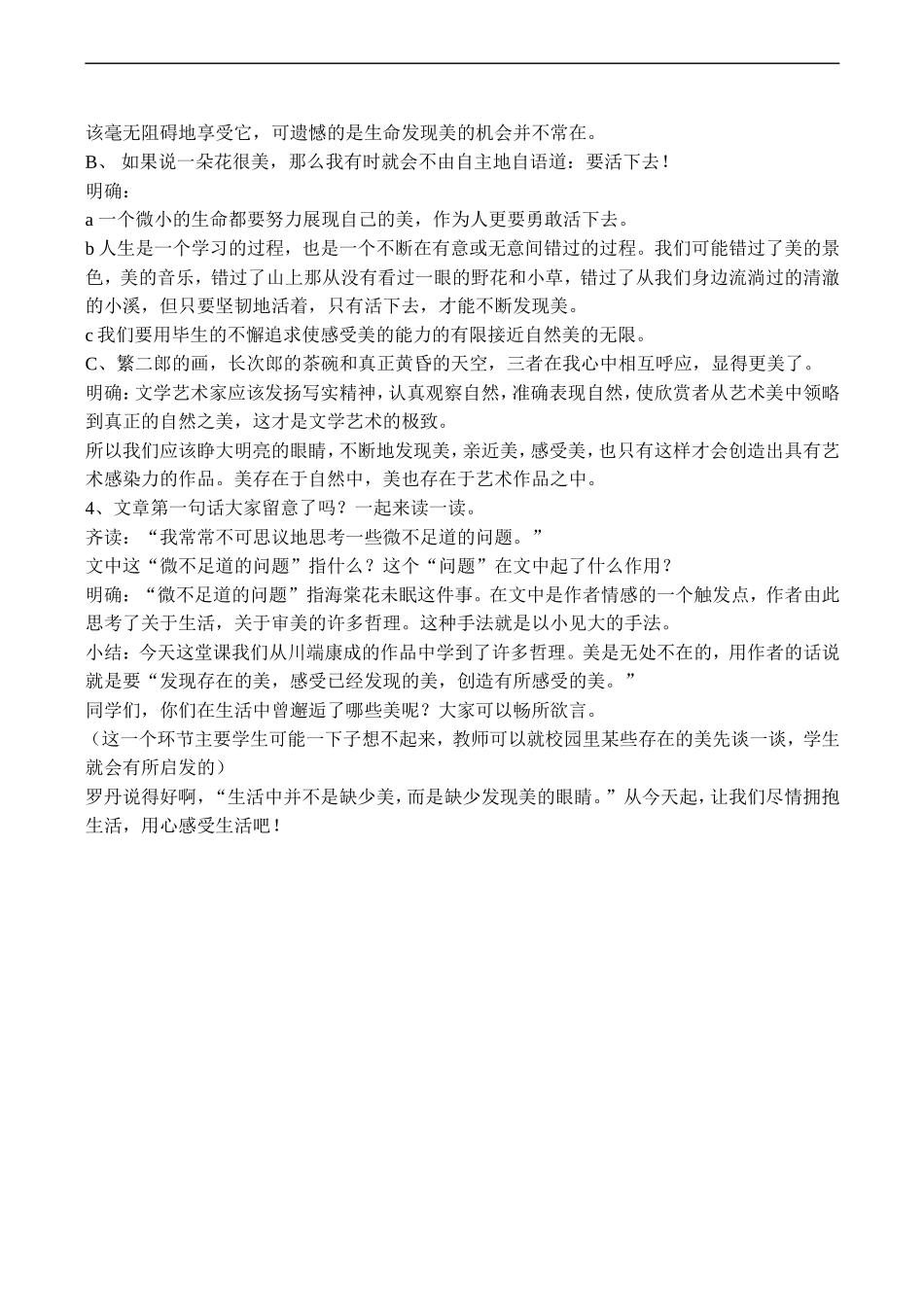 高中语文旧人教第一册 花未眠1_第2页