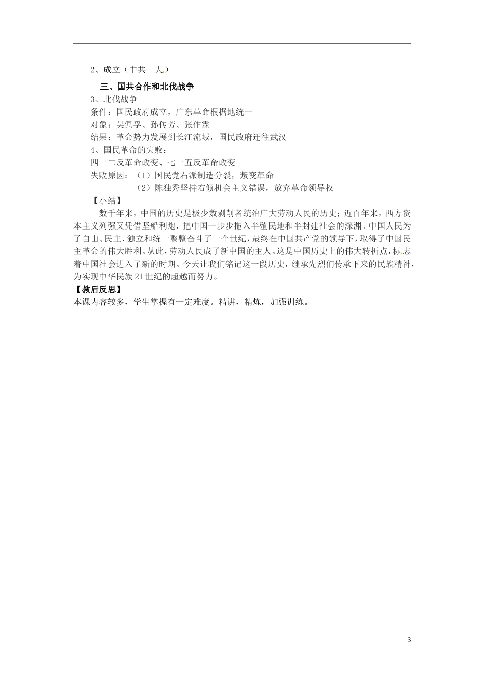 山东省沂水一中高一历史 新民主主义革命的崛起复习教案_第3页