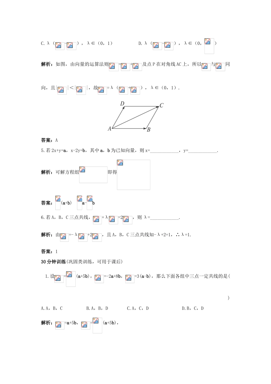 高中数学 2.2 向量的分解与向量的坐标运算 2.2.1 平面向量基本定理优化训练 新人教B版必修4-新人教B版高一必修4数学试题_第3页