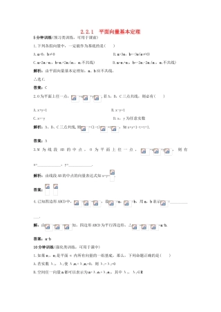 高中数学 2.2 向量的分解与向量的坐标运算 2.2.1 平面向量基本定理优化训练 新人教B版必修4-新人教B版高一必修4数学试题