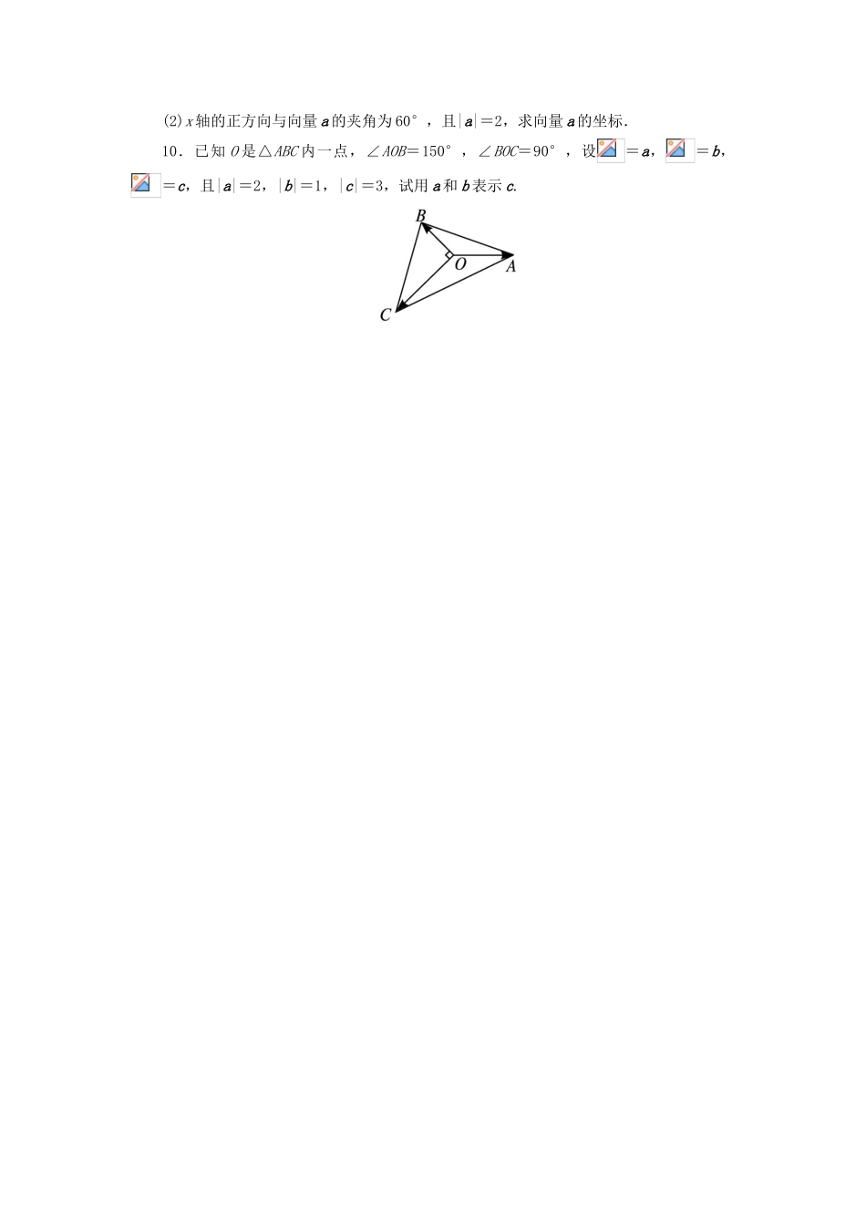 高中数学 2.2 向量的分解与向量的坐标运算 2.2.2 向量的正交分解与向量的直角坐标运算课后训练 新人教B版必修4-新人教B版高一必修4数学试题_第2页