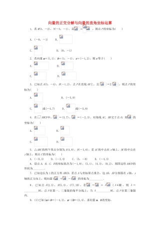 高中数学 2.2 向量的分解与向量的坐标运算 2.2.2 向量的正交分解与向量的直角坐标运算课后训练 新人教B版必修4-新人教B版高一必修4数学试题