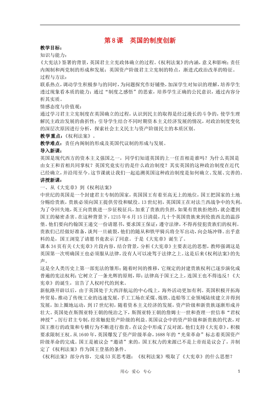 广东高一历史 第8课《英国的制度创新》教案 岳麓版必修1_第1页