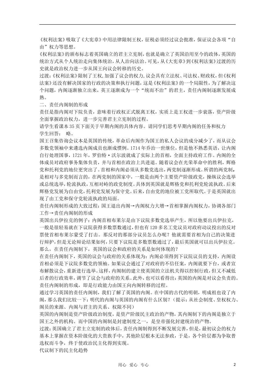 广东高一历史 第8课《英国的制度创新》教案 岳麓版必修1_第2页