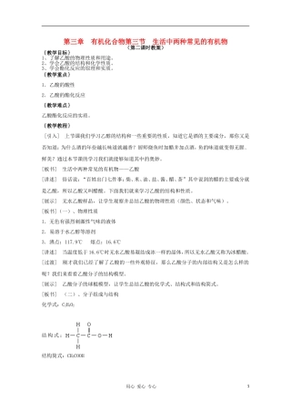 山东省临清市四所高中化学 第3章第3节 生活中两种常见的有机物 第2课时 乙酸教学设计 新人教版必修2